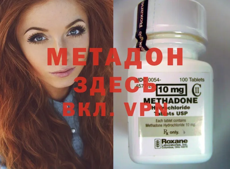 Метадон methadone  купить наркотики цена  Ржев 